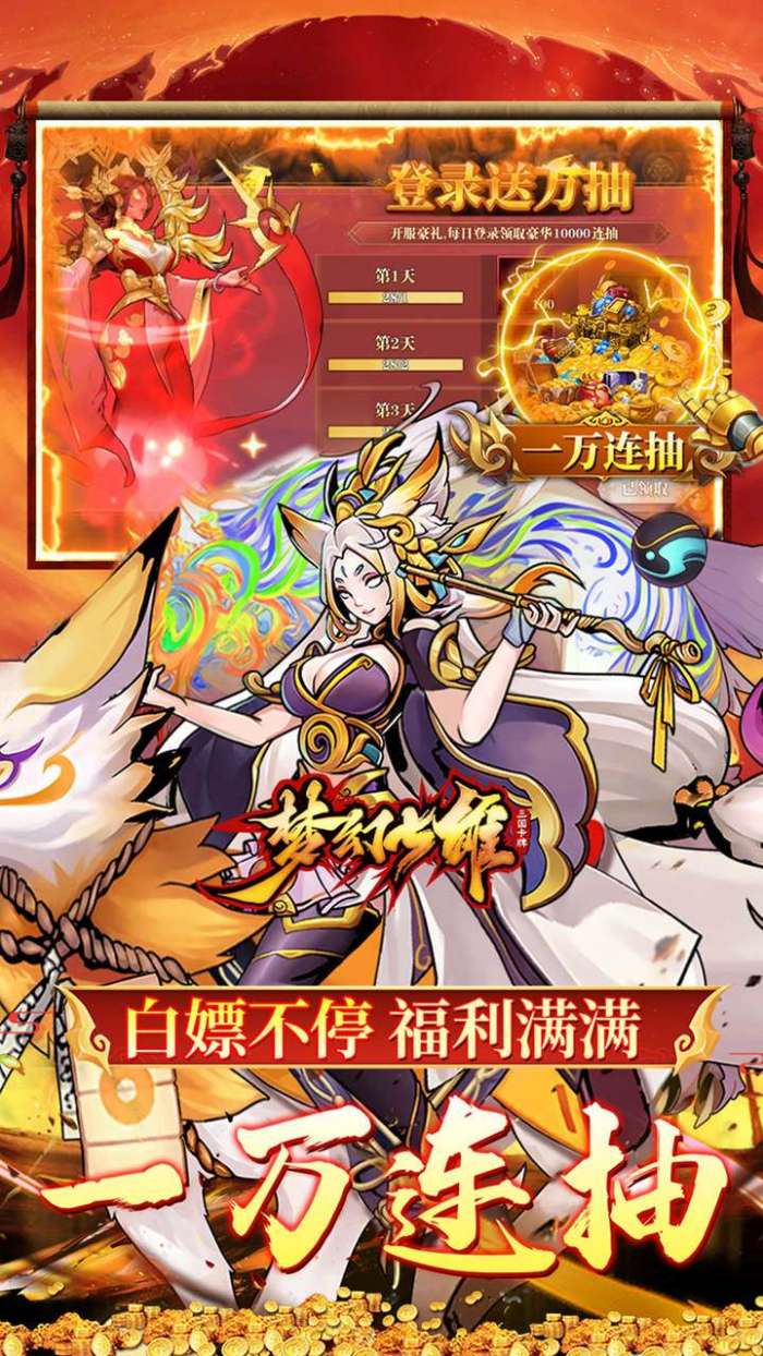 梦幻七雄（BT送满星神将刷充）图3