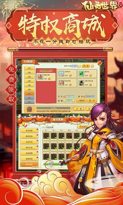 仙灵世界（0.1折送定制神宠）图5