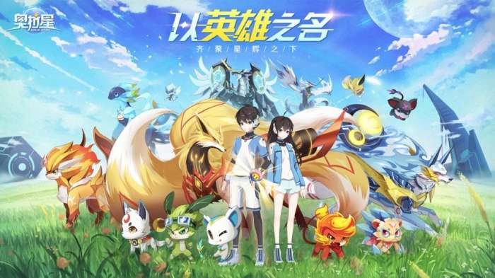 奥拉星正式服图1