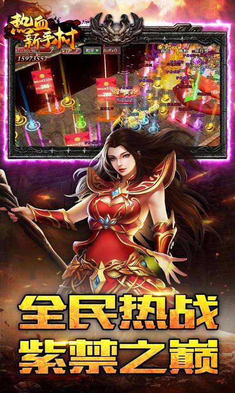 热血新手村(龙年送喜爆充)图5