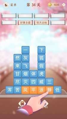 成语消消闯关图3