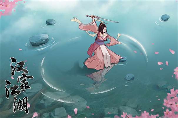 汉家江湖手游最新版图2