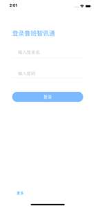 鲁班智讯通图1