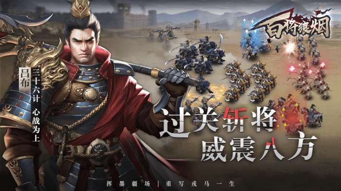 百将狼烟红包版图2
