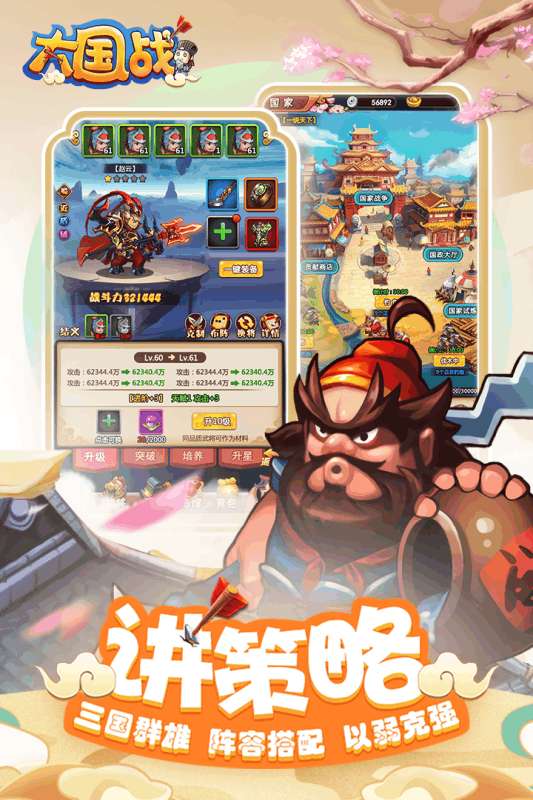 大国战H5图4
