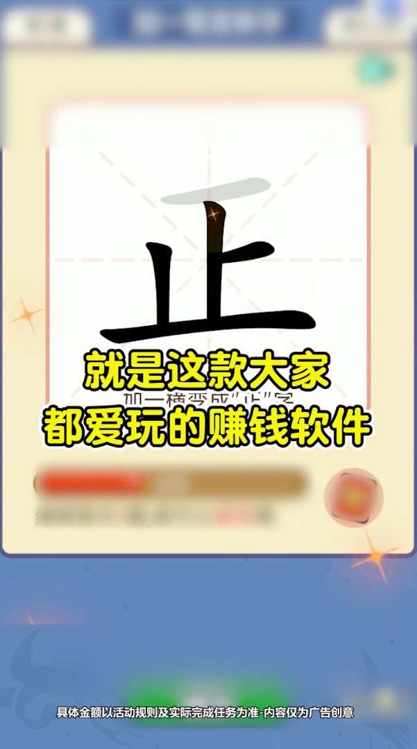 提笔不忘字图4