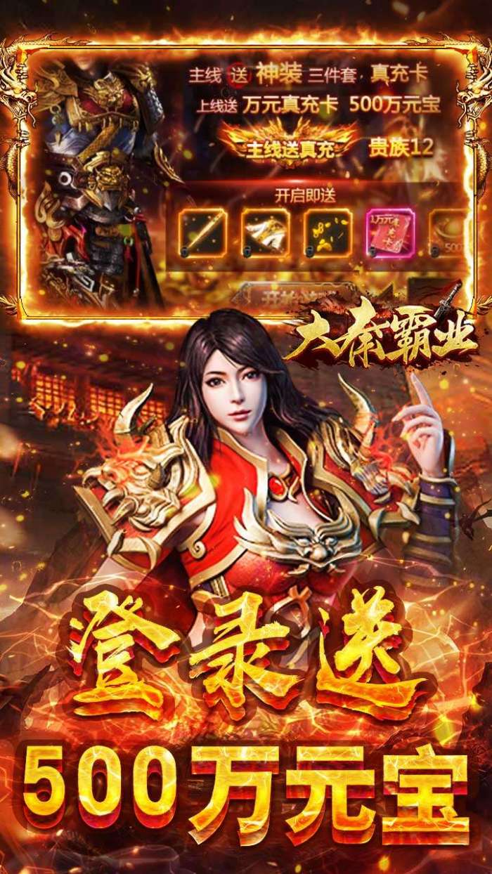 大秦霸业（送万元真充卡）图4