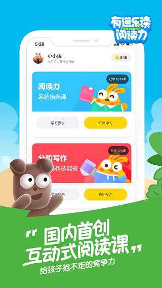 有道乐读app官方图3