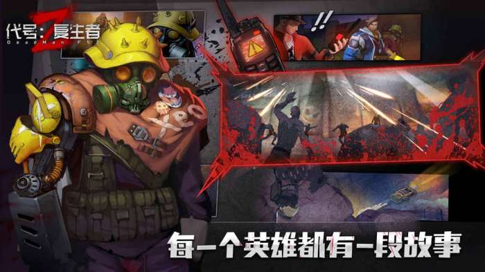 代号复生者官网版图5