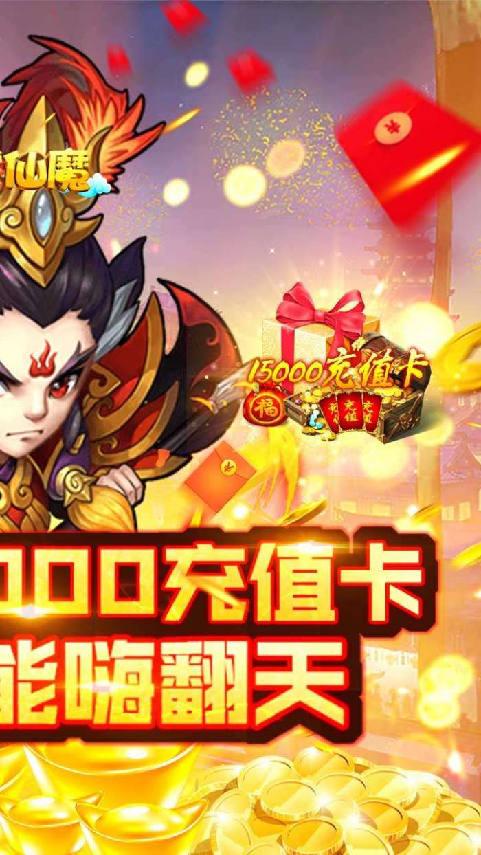 决战仙魔（超级商城）H5图2