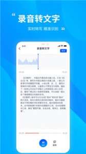 录音识别转文字图1