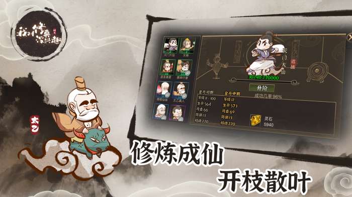 我对修真没兴趣安卓版图5