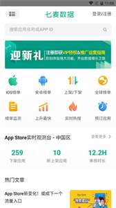 七麦数据图1