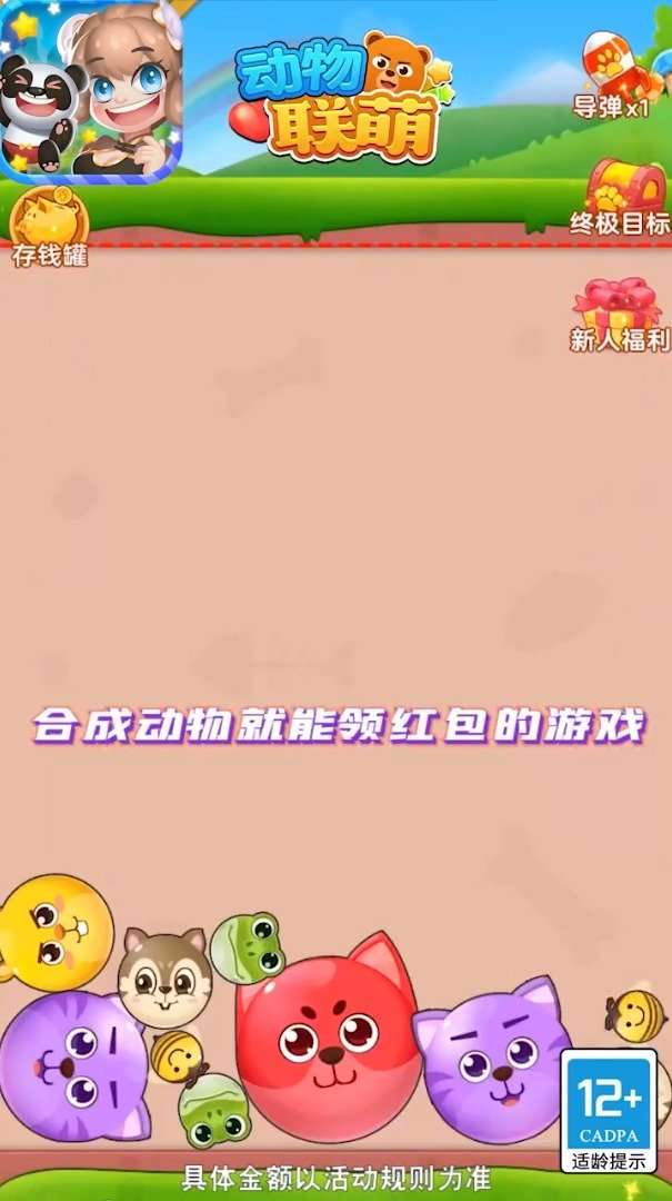 动物联盟红包版图3