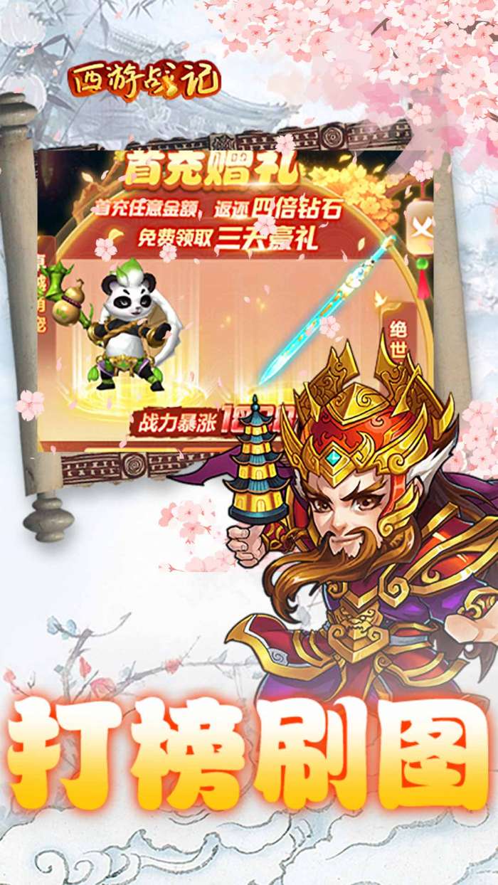 西游战记安卓版图5