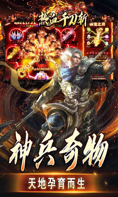 热血千刀斩（神纹刀刀爆亿充）图3
