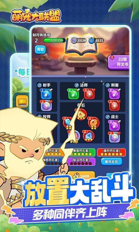 萌宠大联盟（0.1折全明星乱斗）H5图4