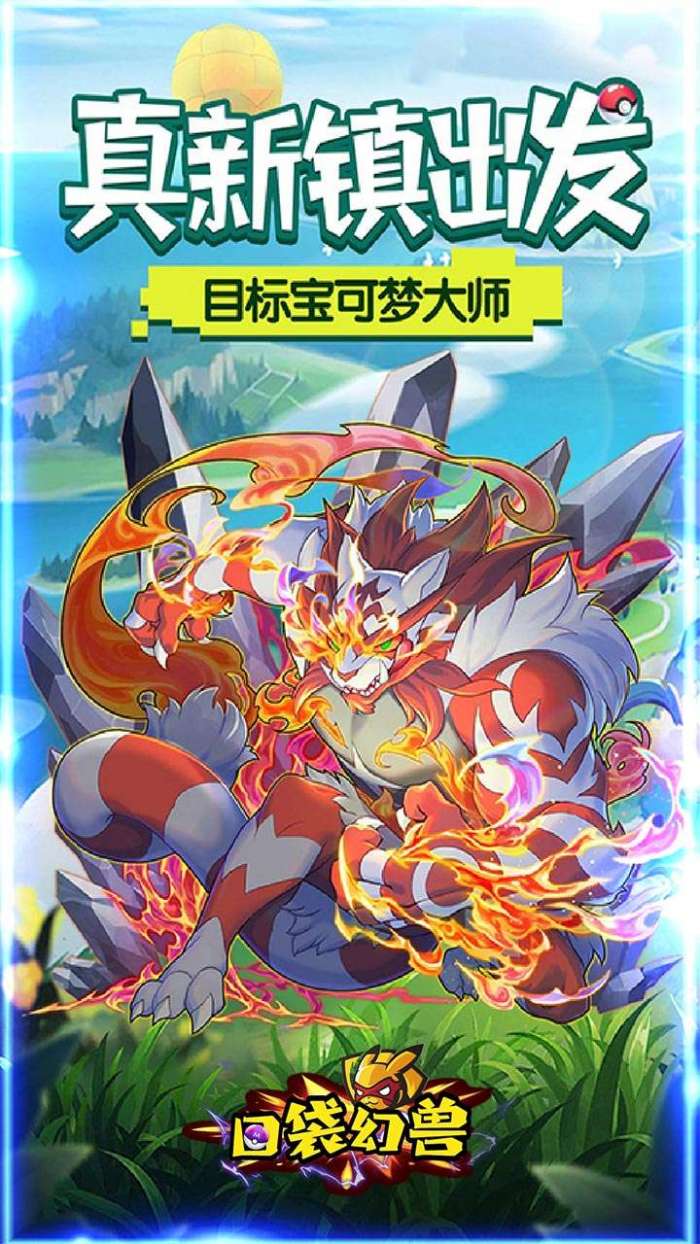 口袋幻兽（首充双倍）图1