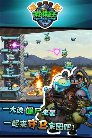 末日捍堡王最新版本图2