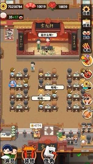我的相声茶馆红包版图3