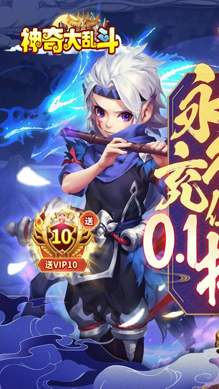 神奇大乱斗（0.1折登录送4SR）图1