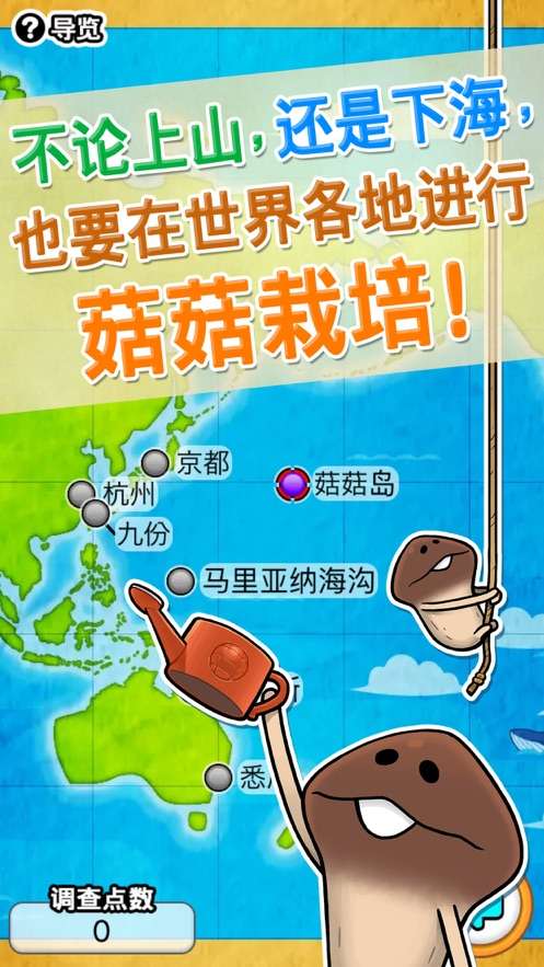 天天撸蘑菇手机版图2