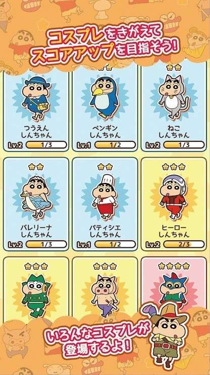 蜡笔小新酷跑中文版图3