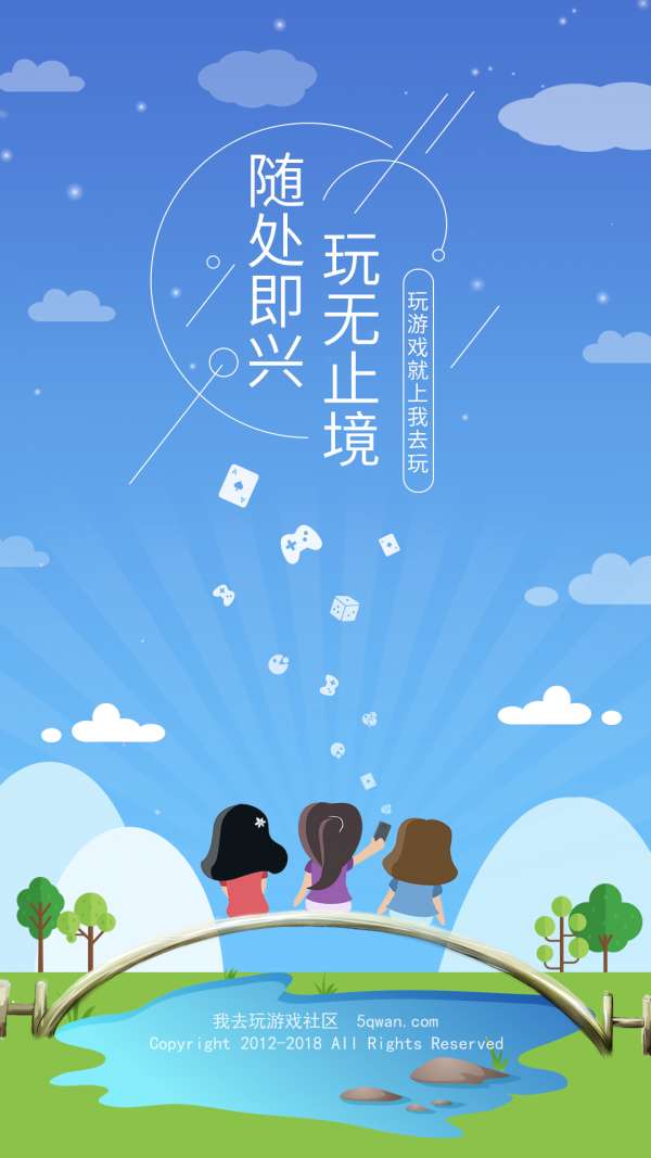 我去玩游戏盒子ios版图2