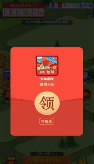 我的家园红包版图1