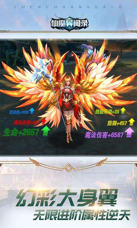 仙魔异闻录官方版图2