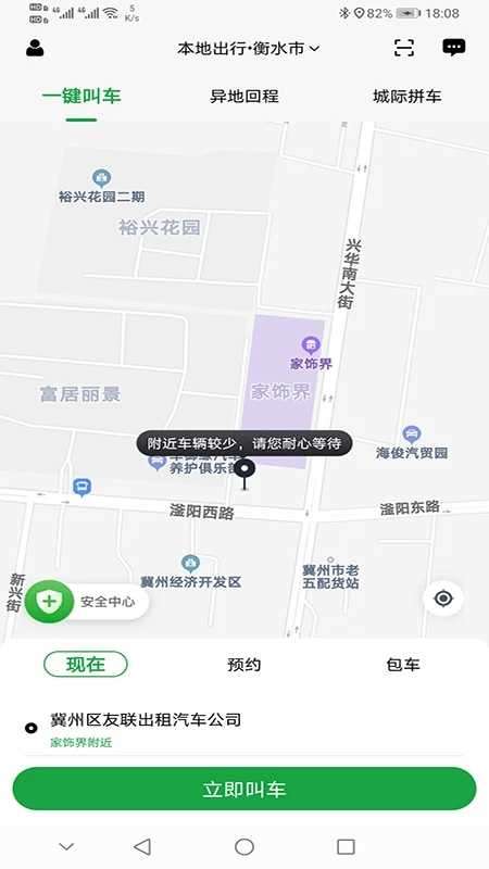 本地出行图3