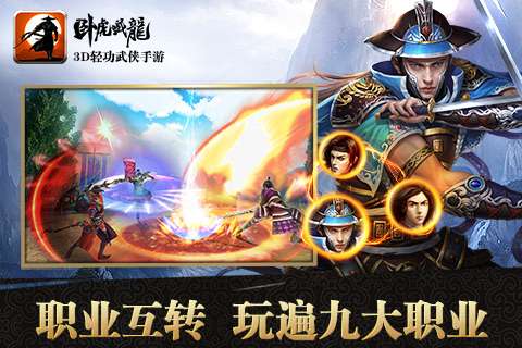 卧虎藏龙手游图1