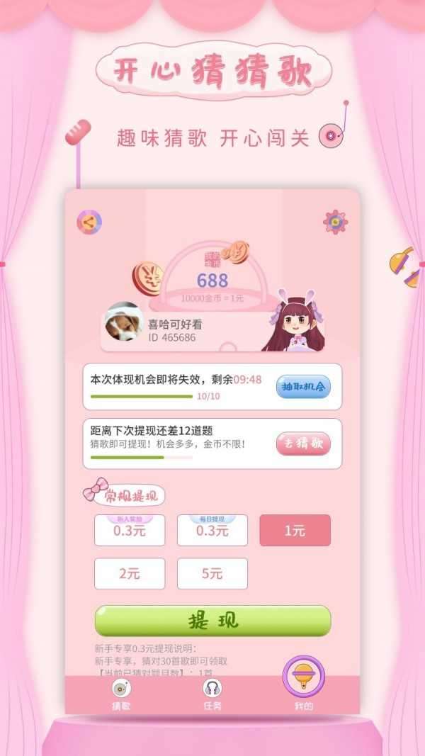 开心猜猜歌安卓版图3