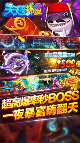 天天爱捕鱼无限金币图1