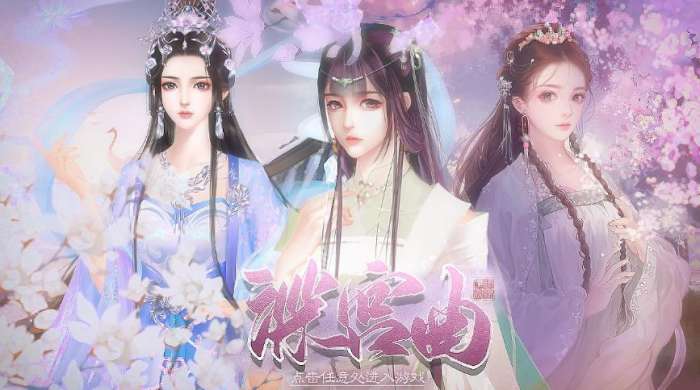 深宫曲破解版下载图3