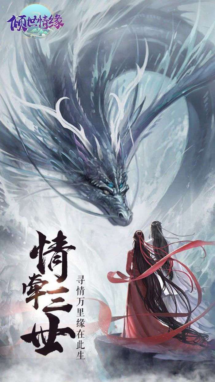 倾世情缘（超高返利 ）图3