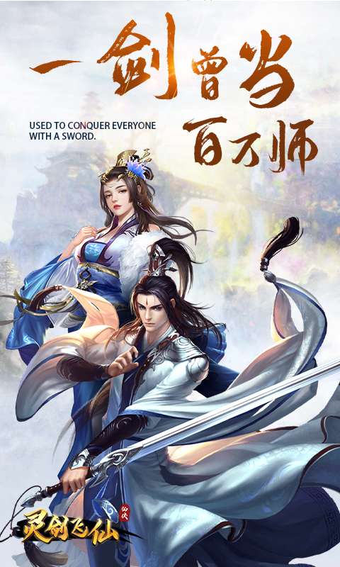 灵剑飞仙折扣版图3