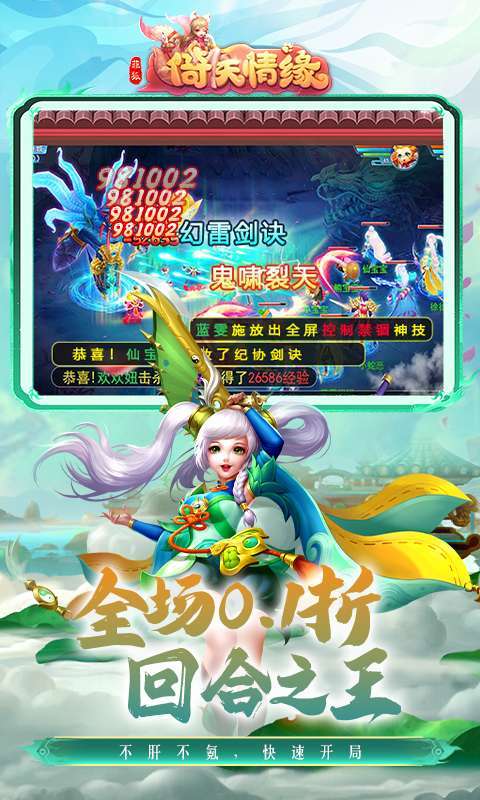 菲狐倚天情缘（0.1折免费版）图5