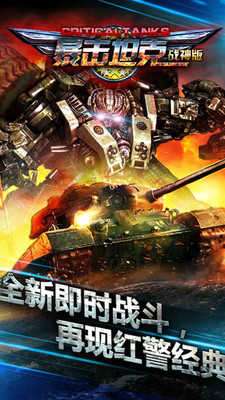 暴击坦克图1