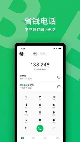 贝尔电话app图2