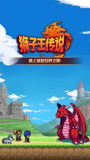 狮子王的传说图1