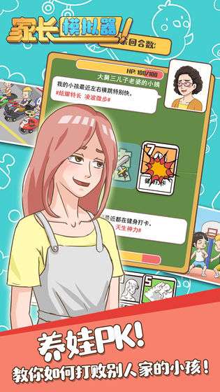 家长模拟器官方版图3