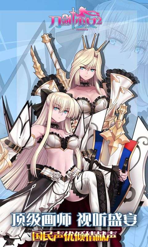 刀剑少女2手游图4