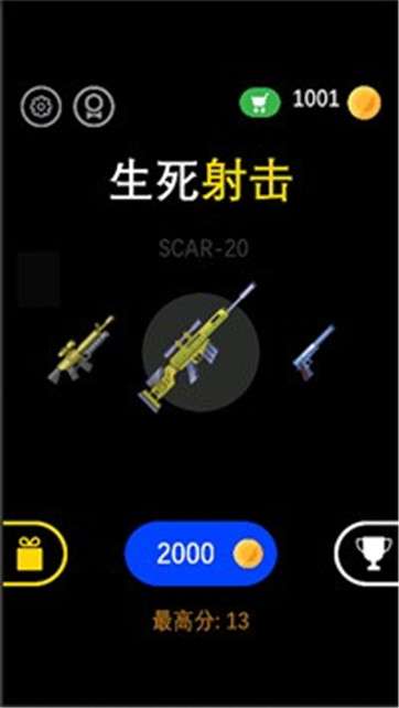 生死射击图2