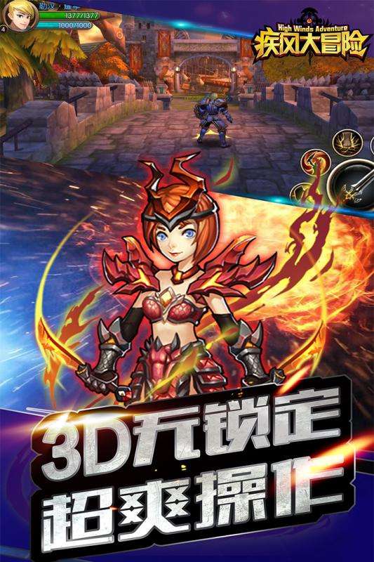 疾风大冒险官方版图5
