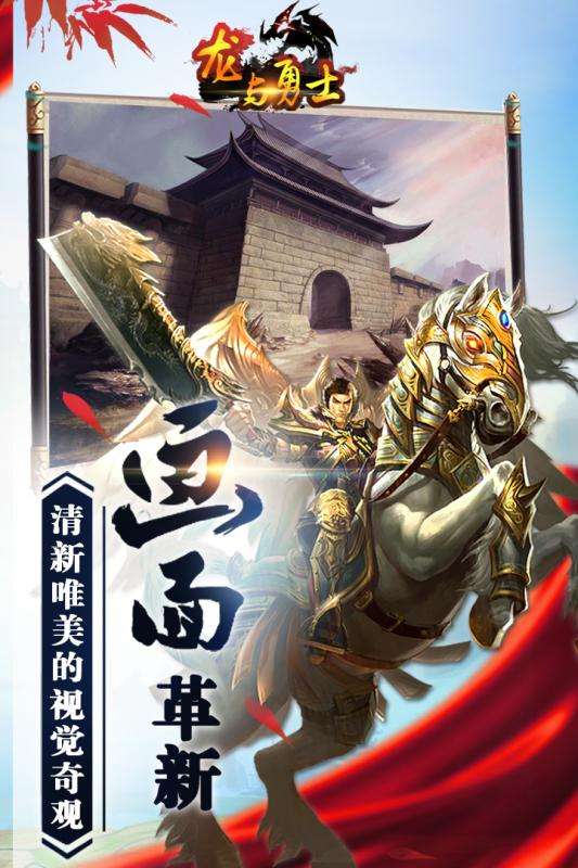 龙与勇士手游正版图3