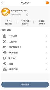 龙速代驾图1