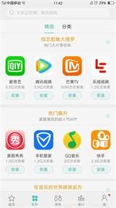 oppo软件商店图3
