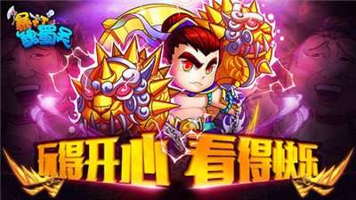 暴打魏蜀吴图3