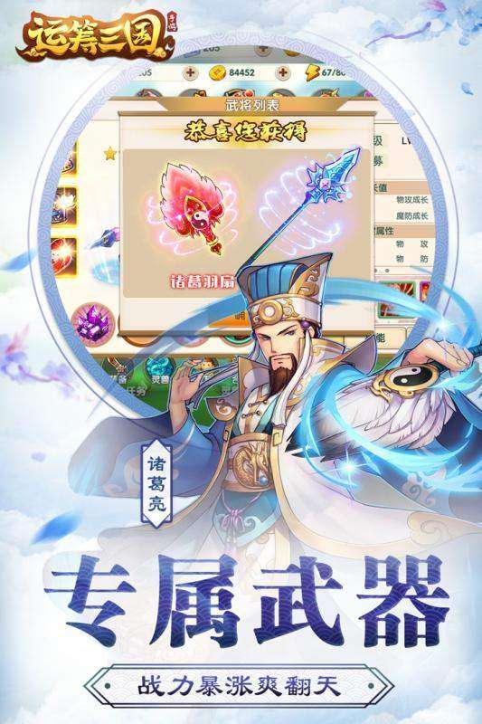 运筹三国红包版图1